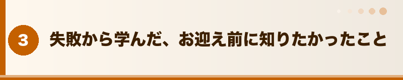 実体験 私がフトアゴをお迎えしたときの話 セクションバナー