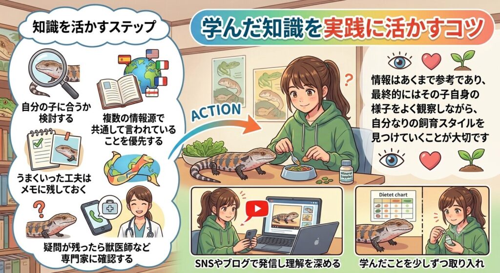 学んだ知識を実践するフトアゴ飼育のイメージ