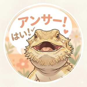 フトアゴにあげていい食べ物のイメージ